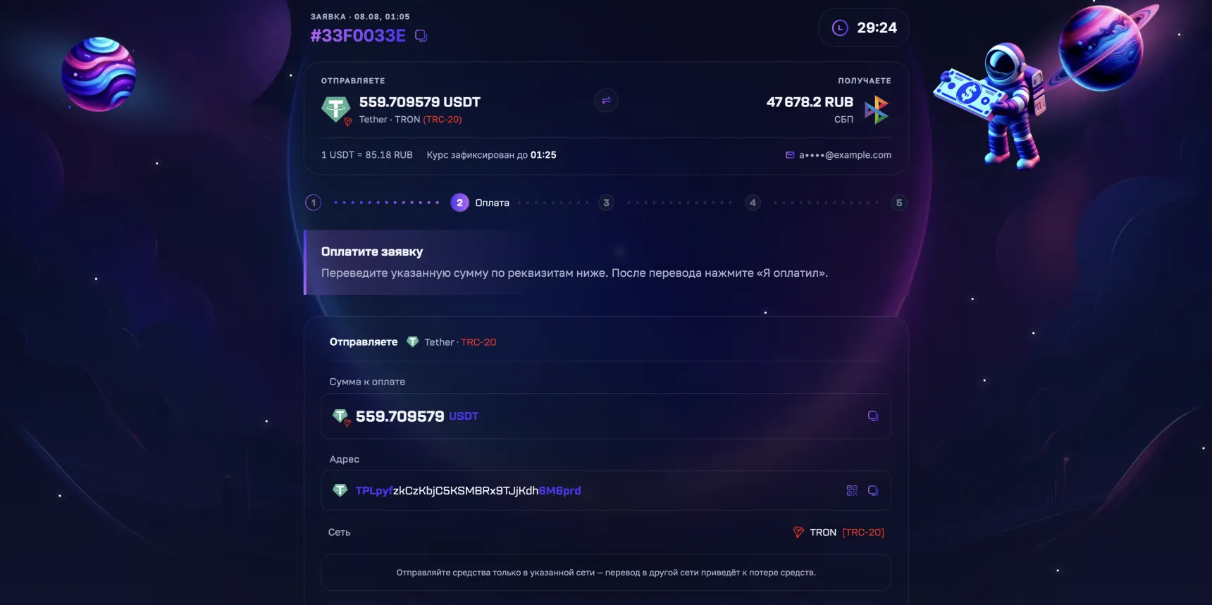 Совершите перевод.